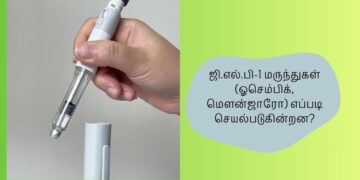 ஜி.எல்.பி-1 மருந்துகள் (ஓசெம்பிக், மௌன்ஜாரோ) எப்படி செயல்படுகின்றன?