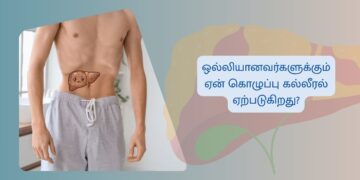 ஒல்லியானவர்களுக்கும் ஏன் கொழுப்பு கல்லீரல் ஏற்படுகிறது?